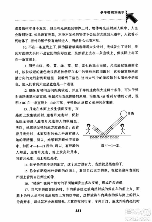 2018年尖子生题库新升级物理八年级上册人教版参考答案 2018年尖子生题库新升级物理八年级上册人教版参考答案