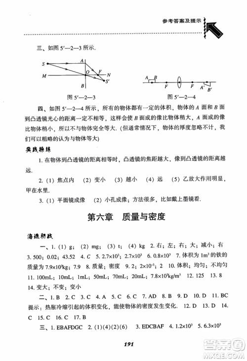 2018年尖子生题库新升级物理八年级上册人教版参考答案