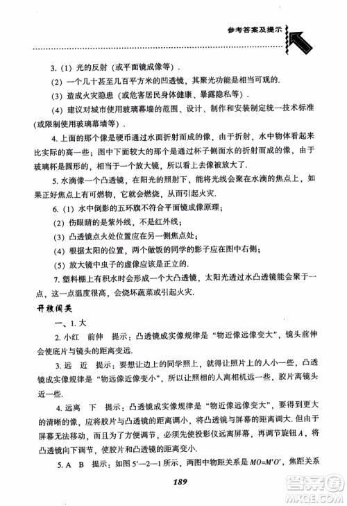 2018年尖子生题库新升级物理八年级上册人教版参考答案 2018年尖子生题库新升级物理八年级上册人教版参考答案