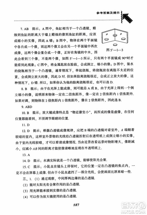2018年尖子生题库新升级物理八年级上册人教版参考答案 2018年尖子生题库新升级物理八年级上册人教版参考答案