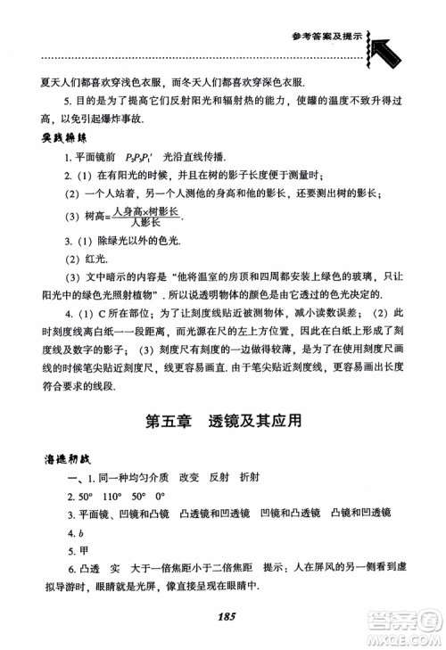 2018年尖子生题库新升级物理八年级上册人教版参考答案 2018年尖子生题库新升级物理八年级上册人教版参考答案