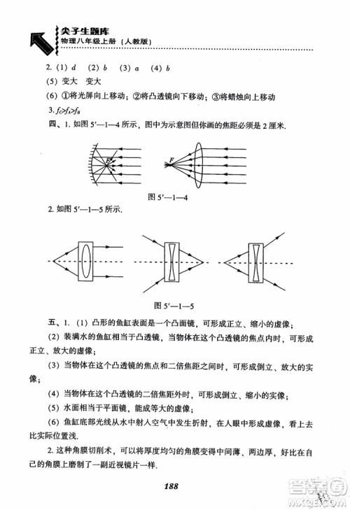 2018年尖子生题库新升级物理八年级上册人教版参考答案 2018年尖子生题库新升级物理八年级上册人教版参考答案