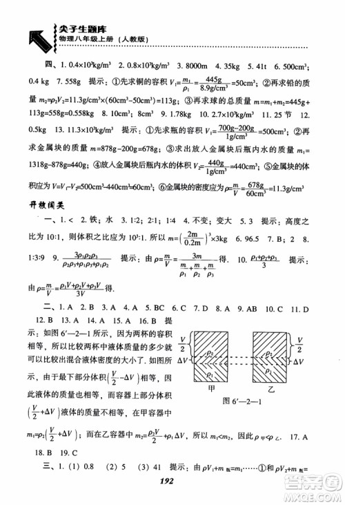 2018年尖子生题库新升级物理八年级上册人教版参考答案