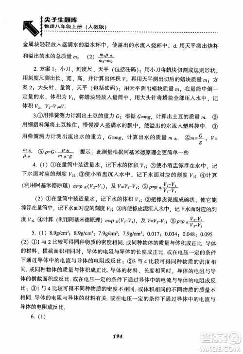 2018年尖子生题库新升级物理八年级上册人教版参考答案 2018年尖子生题库新升级物理八年级上册人教版参考答案