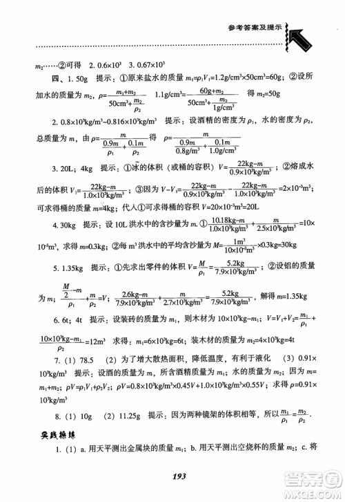 2018年尖子生题库新升级物理八年级上册人教版参考答案