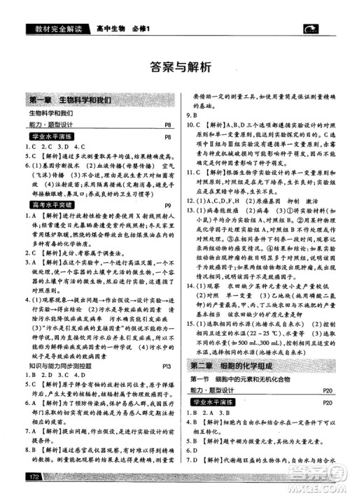 苏教版2019最新教材完全解读高中生物必修1参考答案