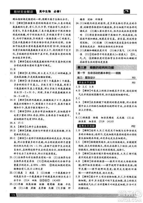 苏教版2019最新教材完全解读高中生物必修1参考答案