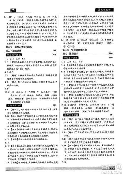 苏教版2019最新教材完全解读高中生物必修1参考答案