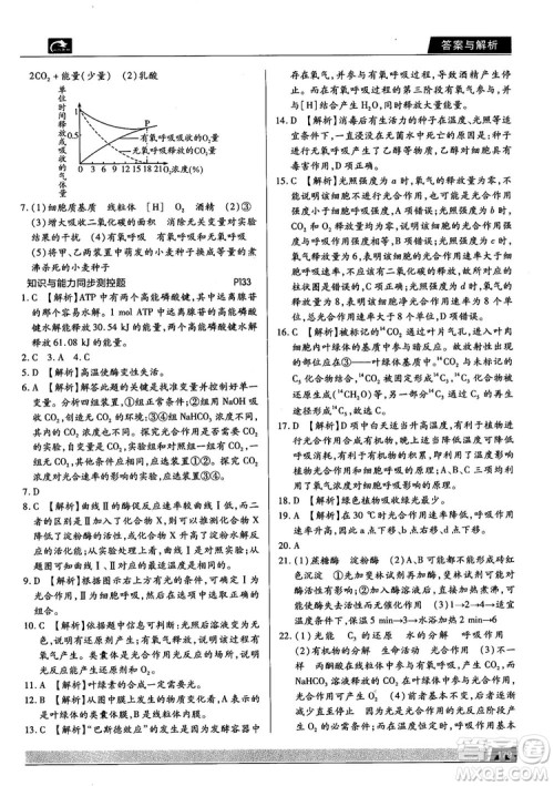 苏教版2019最新教材完全解读高中生物必修1参考答案