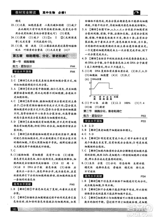 苏教版2019最新教材完全解读高中生物必修1参考答案