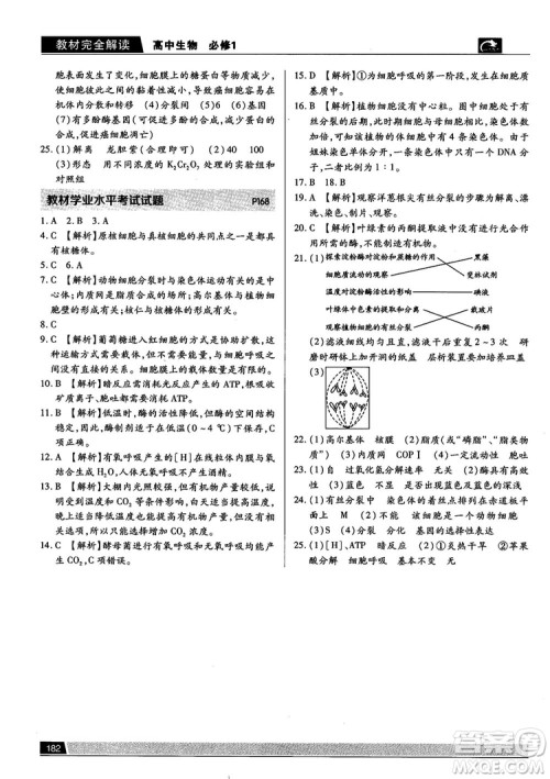 苏教版2019最新教材完全解读高中生物必修1参考答案