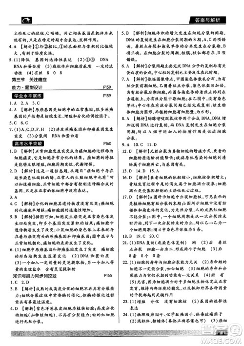 苏教版2019最新教材完全解读高中生物必修1参考答案