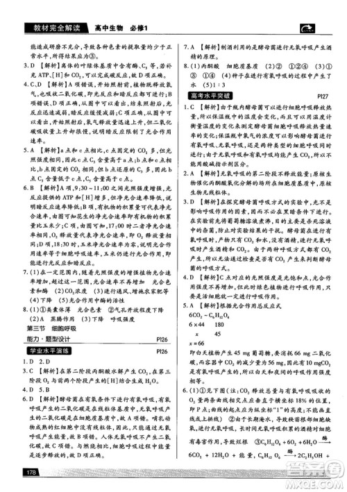 苏教版2019最新教材完全解读高中生物必修1参考答案