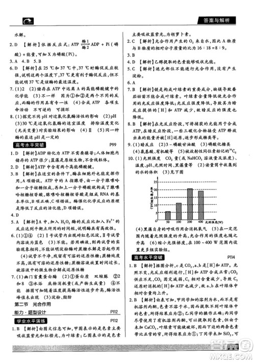 苏教版2019最新教材完全解读高中生物必修1参考答案