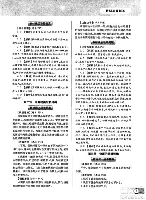 苏教版2019最新教材完全解读高中生物必修1参考答案