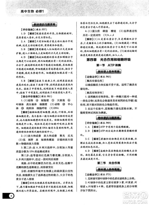 苏教版2019最新教材完全解读高中生物必修1参考答案