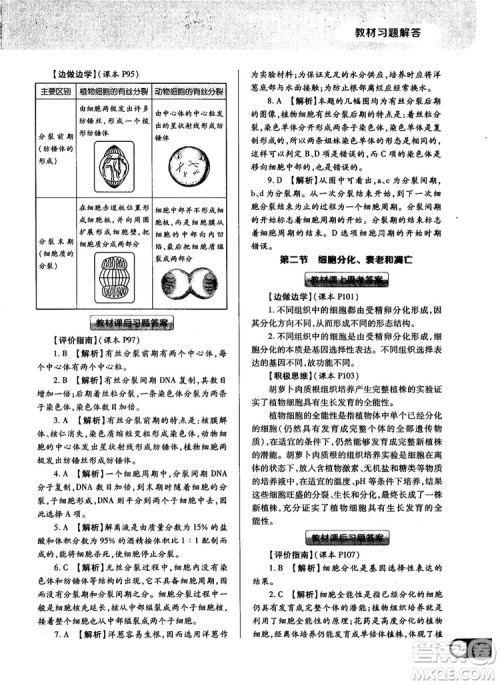 苏教版2019最新教材完全解读高中生物必修1参考答案