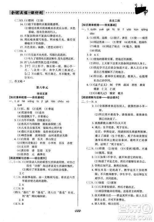 2018语文版全优点练课计划八年级语文上册参考答案 2018语文版全优点练课计划八年级语文上册参考答案
