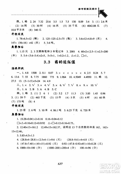 2018秋尖子生题库五年级数学上册西师版参考答案 2018秋尖子生题库五年级数学上册西师版参考答案