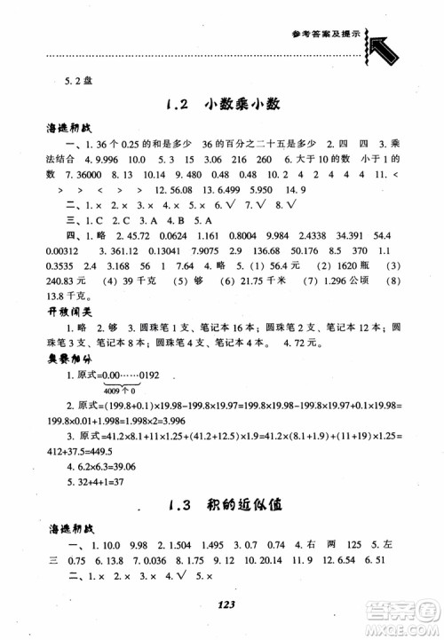 2018秋尖子生题库五年级数学上册西师版参考答案
