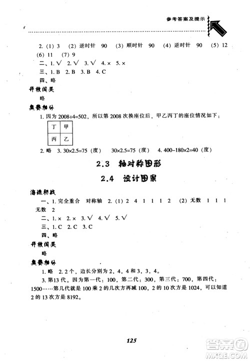 2018秋尖子生题库五年级数学上册西师版参考答案
