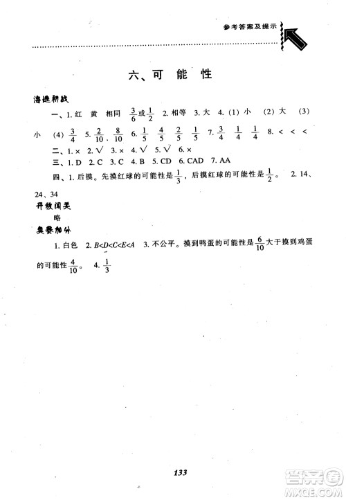 2018秋尖子生题库五年级数学上册西师版参考答案