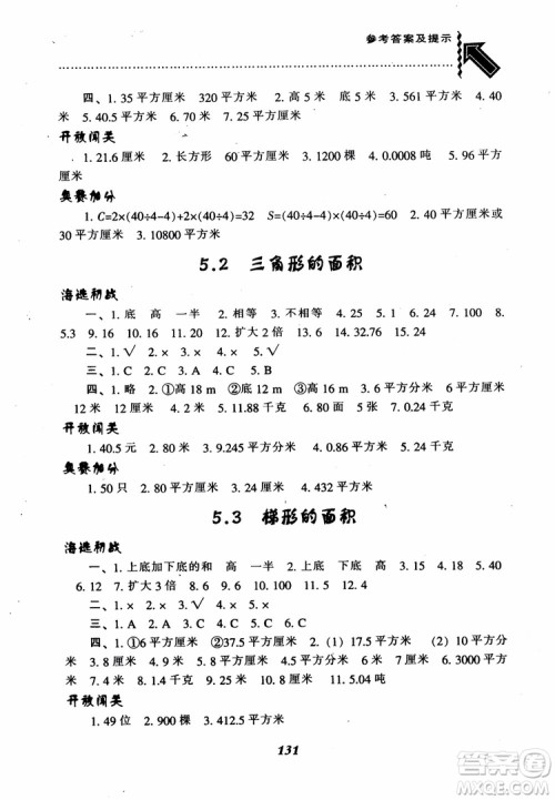 2018秋尖子生题库五年级数学上册西师版参考答案