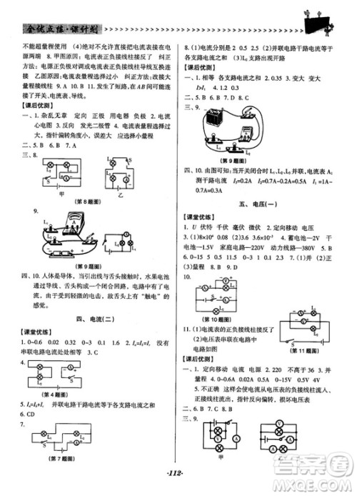 全优点练课计划2018新版九年级物理上册北师大版答案