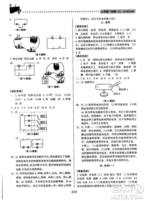 全优点练课计划2018新版九年级物理上册北师大版答案