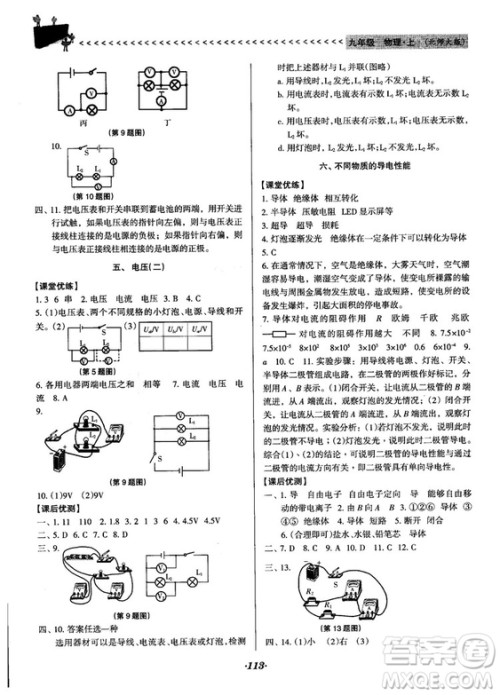 全优点练课计划2018新版九年级物理上册北师大版答案