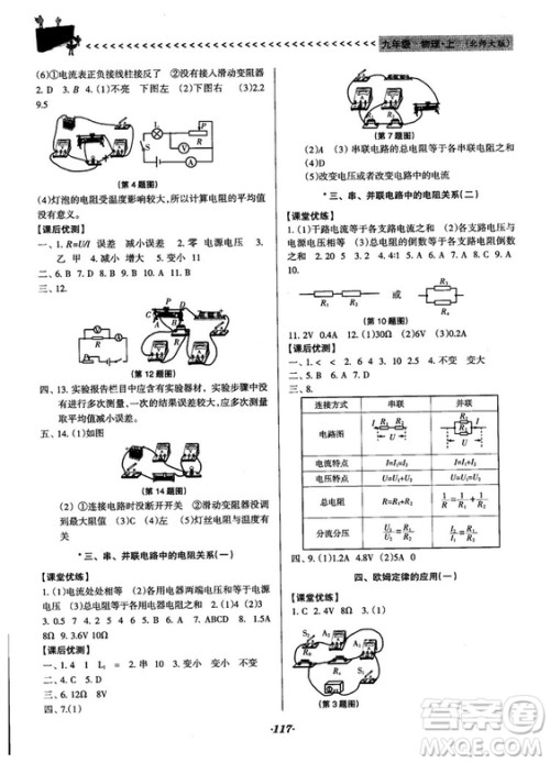 全优点练课计划2018新版九年级物理上册北师大版答案