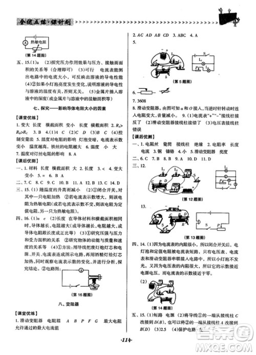 全优点练课计划2018新版九年级物理上册北师大版答案