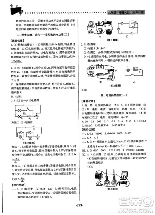 全优点练课计划2018新版九年级物理上册北师大版答案