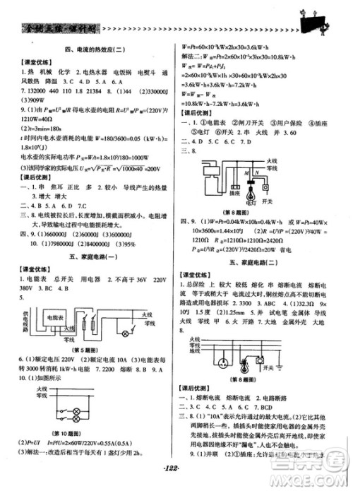 全优点练课计划2018新版九年级物理上册北师大版答案