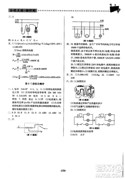 全优点练课计划2018新版九年级物理上册北师大版答案
