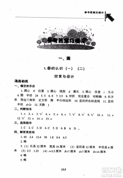 2019版尖子生题库数学六年级上册BS版北师大版参考答案