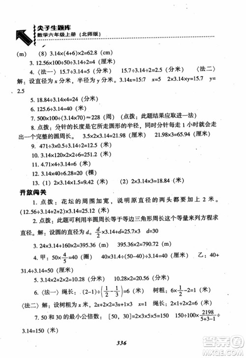 2019版尖子生题库数学六年级上册BS版北师大版参考答案