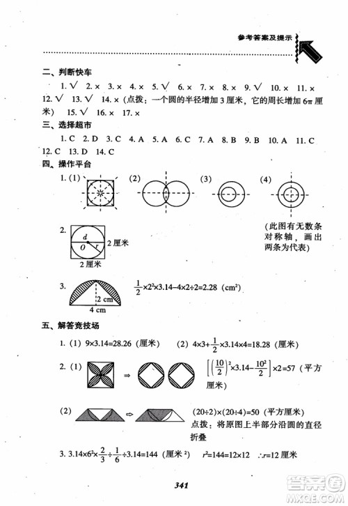 2019版尖子生题库数学六年级上册BS版北师大版参考答案