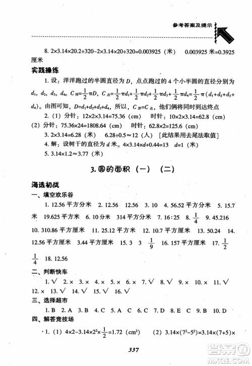 2019版尖子生题库数学六年级上册BS版北师大版参考答案