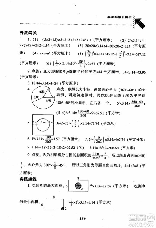 2019版尖子生题库数学六年级上册BS版北师大版参考答案