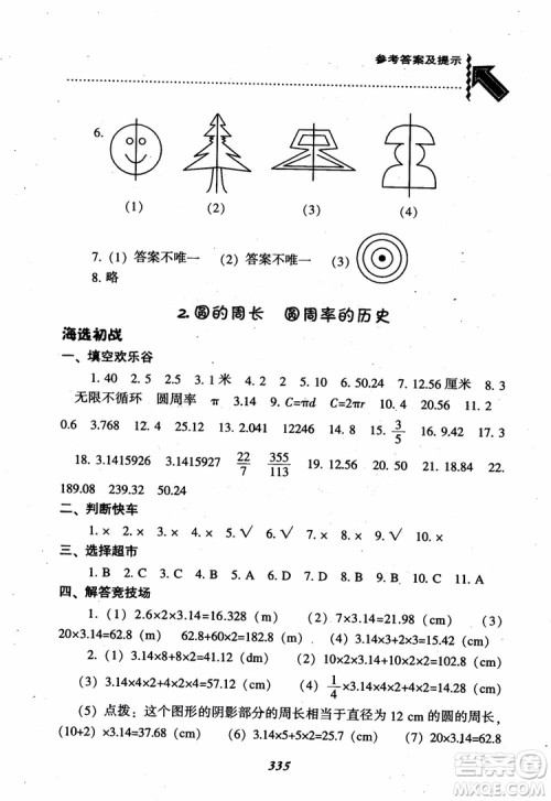 2019版尖子生题库数学六年级上册BS版北师大版参考答案