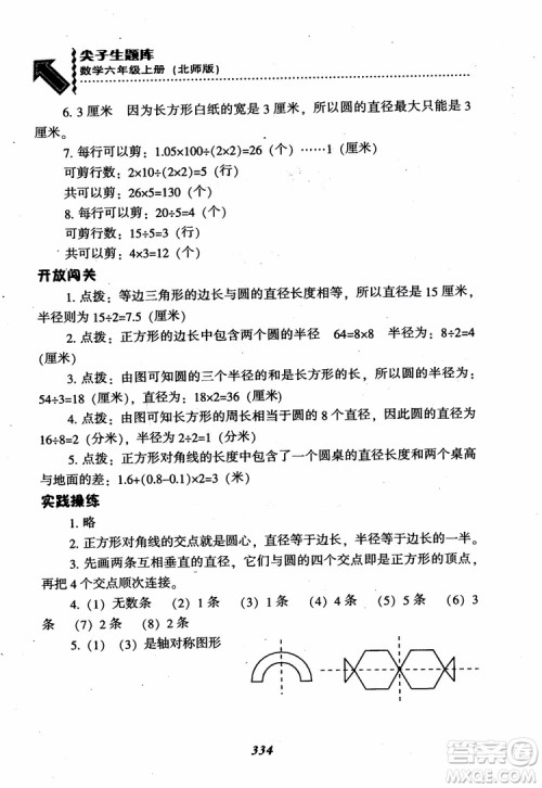 2019版尖子生题库数学六年级上册BS版北师大版参考答案
