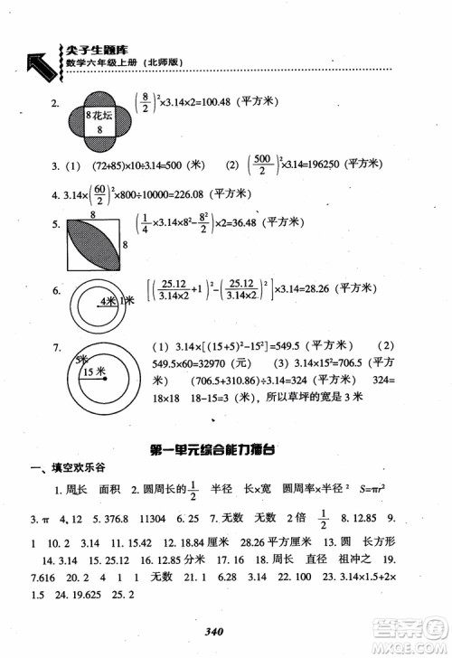 2019版尖子生题库数学六年级上册BS版北师大版参考答案