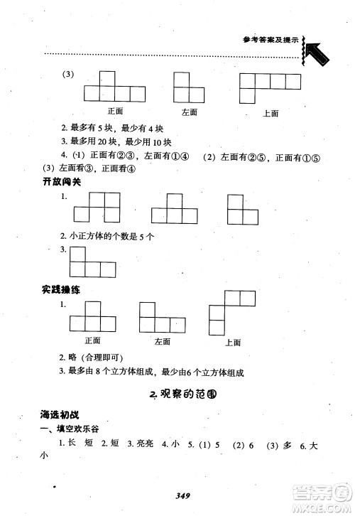 2019版尖子生题库数学六年级上册BS版北师大版参考答案