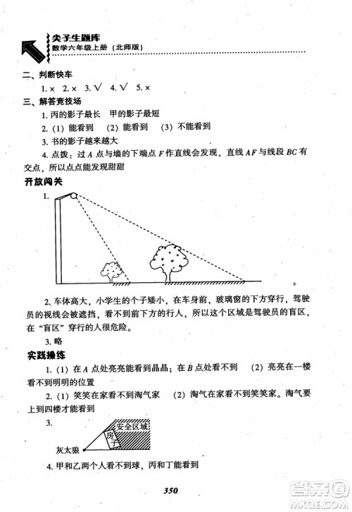 2019版尖子生题库数学六年级上册BS版北师大版参考答案