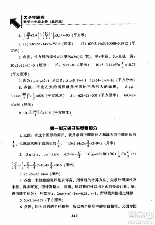 2019版尖子生题库数学六年级上册BS版北师大版参考答案