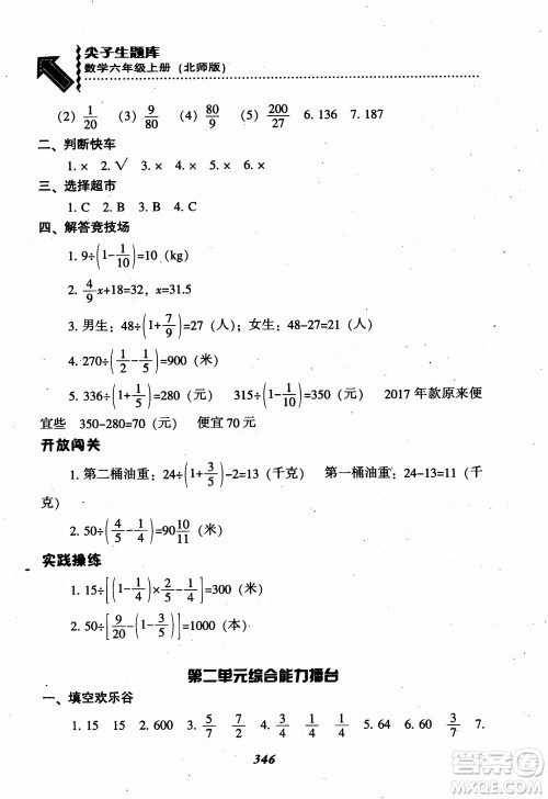 2019版尖子生题库数学六年级上册BS版北师大版参考答案
