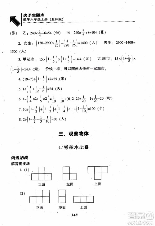 2019版尖子生题库数学六年级上册BS版北师大版参考答案