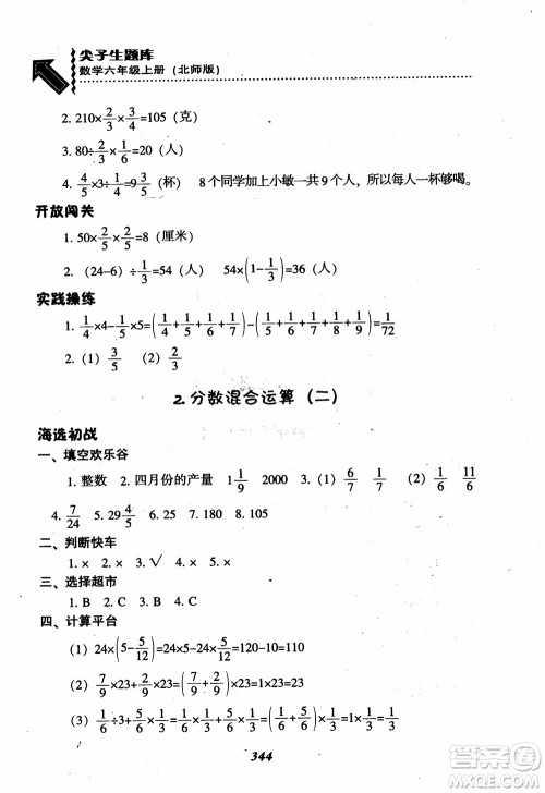 2019版尖子生题库数学六年级上册BS版北师大版参考答案