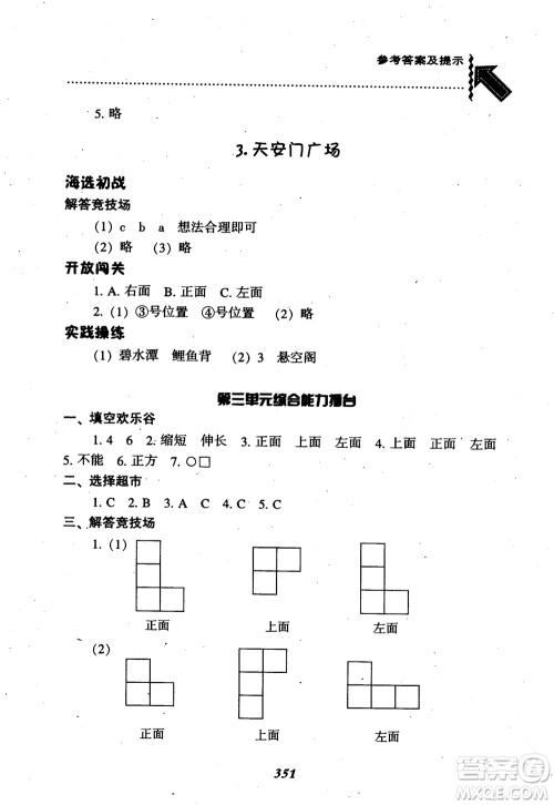 2019版尖子生题库数学六年级上册BS版北师大版参考答案